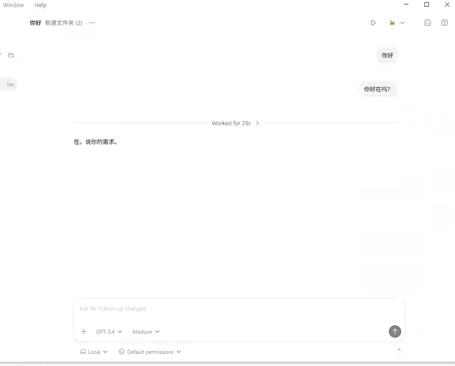 Codex 测试发送消息截图