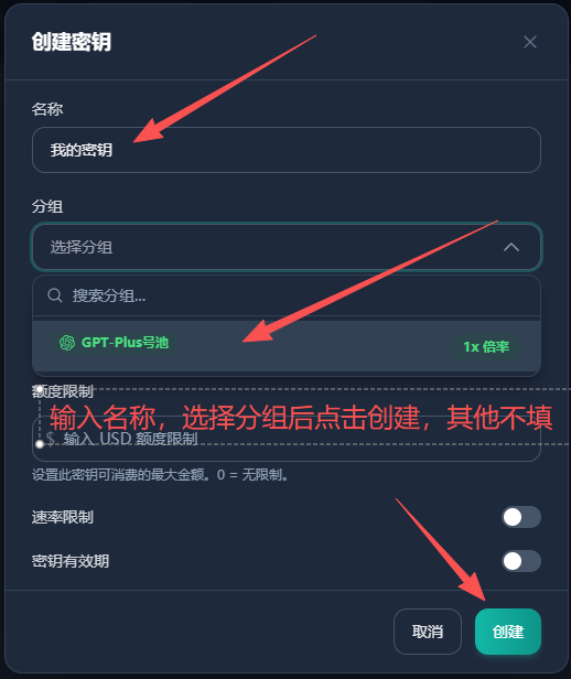 创建密钥弹窗，填写名称选择分组