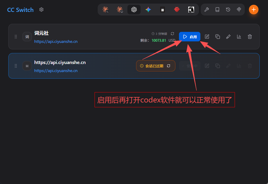 点击启用，配置完成