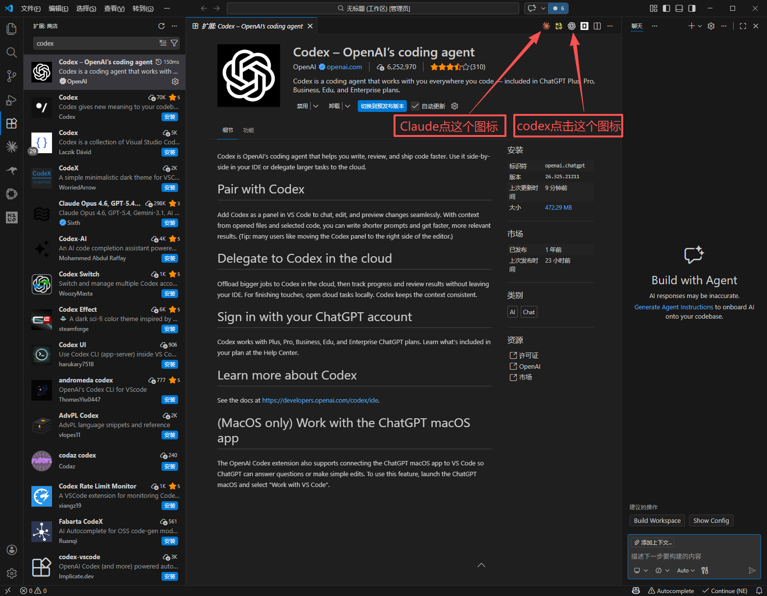 VS Code 中 Codex 和 Claude 图标位置